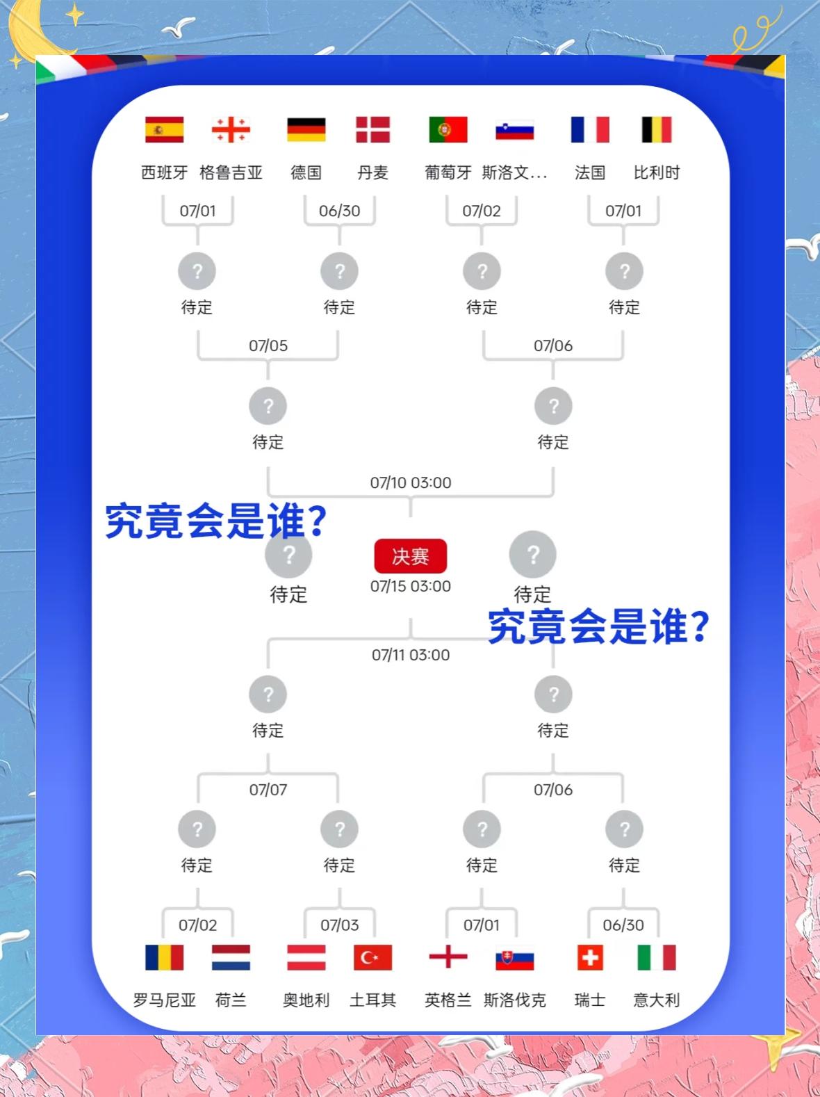 星空体育平台-比利时淘汰西班牙，晋级欧预赛四强